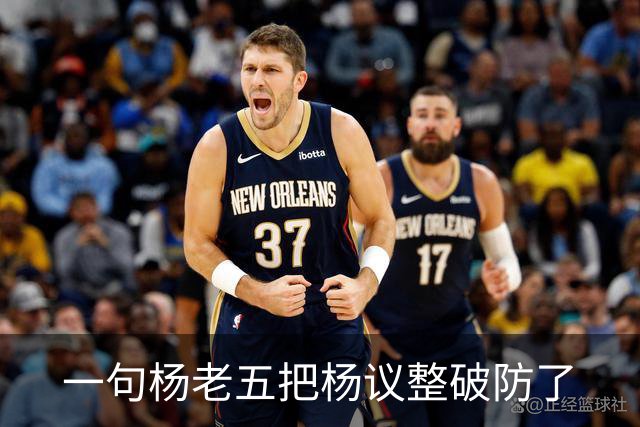 一句杨老五把杨议整破防了