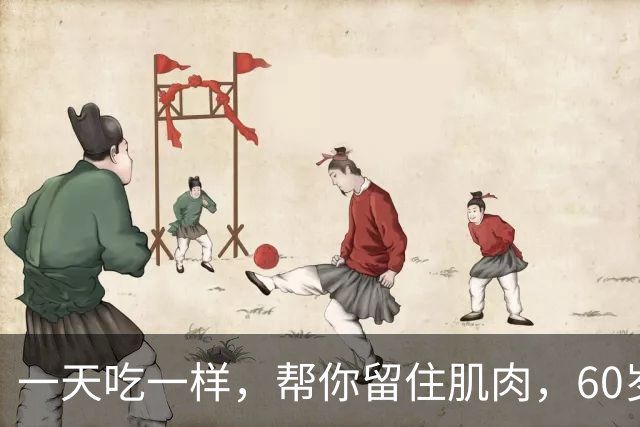 一天吃一样，帮你留住肌肉，60岁后爬楼稳，走路带风气色佳