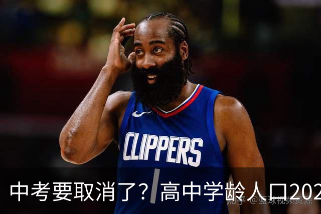 中考要取消了？高中学龄人口2029年达峰，各地直升高中抢生源，12年义务教育正在加速