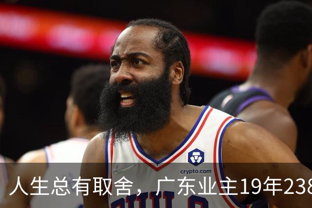 人生总有取舍，广东业主19年238万买房，26年133万忍痛卖掉，十几年努力化为泡影，一家人却没有互相指责