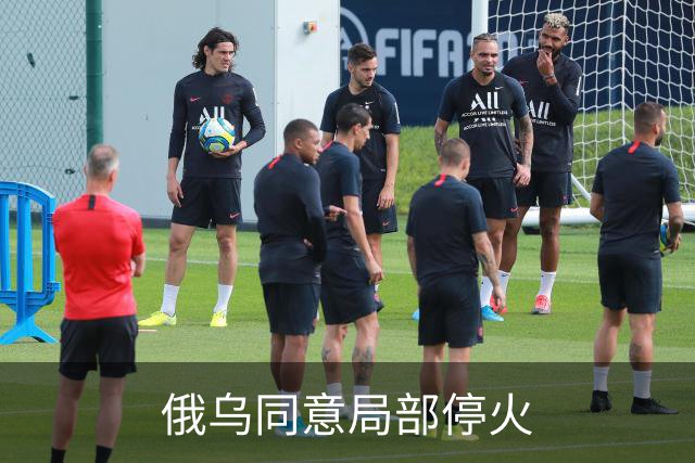 俄乌同意局部停火