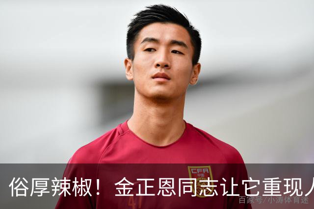 俗厚辣椒！金正恩同志让它重现人世
