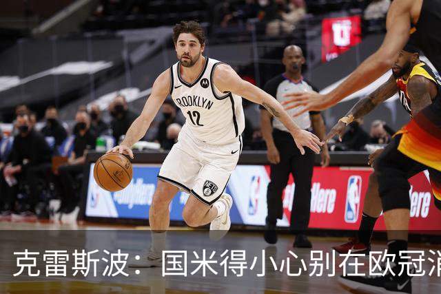 克雷斯波：国米得小心别在欧冠消耗太多体能，罗马也是如此