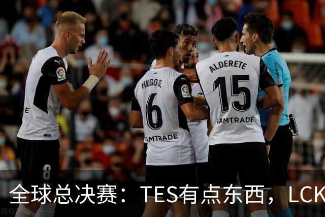全球总决赛：TES有点东西，LCK惨了！打爆下路，IG大胜HLE