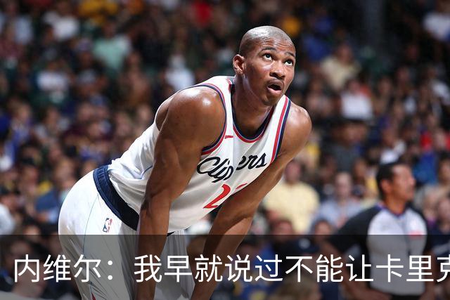 内维尔：我早就说过不能让卡里克转正，曼联应该请世界级教练