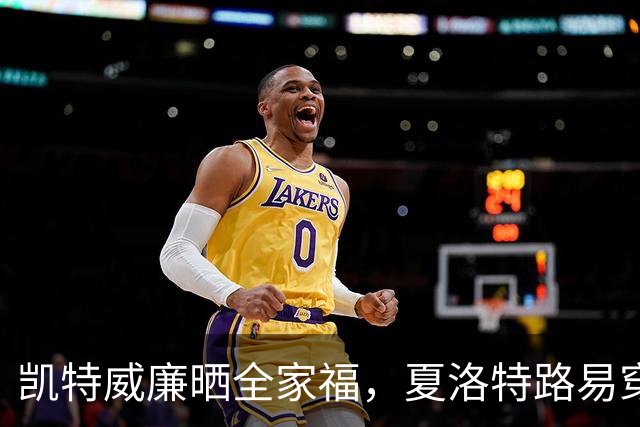 凯特威廉晒全家福，夏洛特路易穿同色系太抢镜