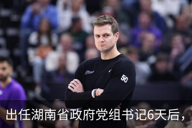 出任湖南省政府党组书记6天后，谢卫江任湖南省代理省长