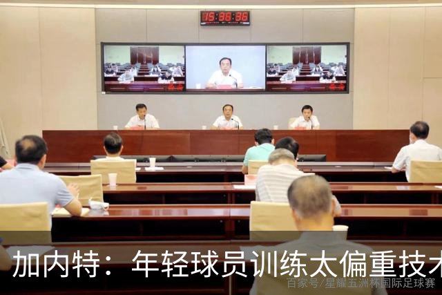 加内特：年轻球员训练太偏重技术 忽视体能和意志力的培养