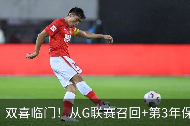 双喜临门！从G联赛召回+第3年保障合同到手，杨瀚森机会终于来了