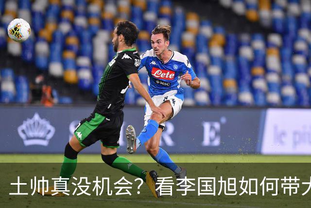 土帅真没机会？看李国旭如何带大连英博从中冠一路杀到中超争冠