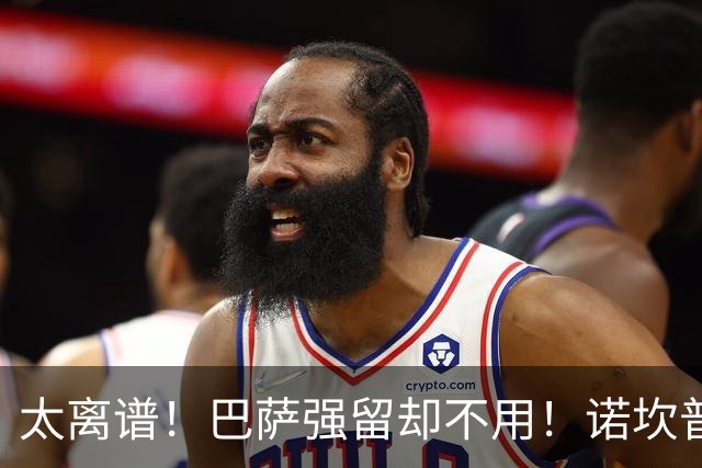 太离谱！巴萨强留却不用！诺坎普天才遭弗里克彻底雪藏