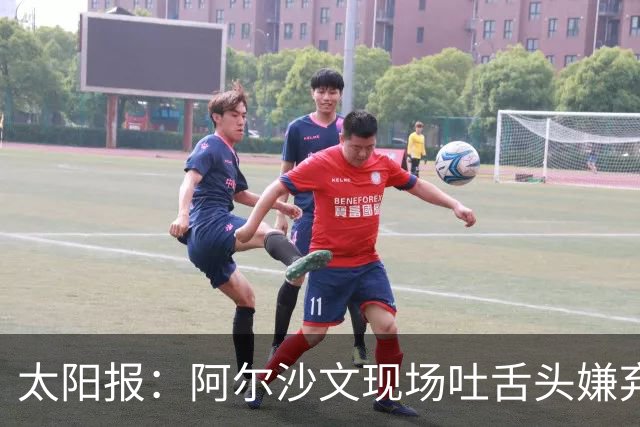 太阳报：阿尔沙文现场吐舌头嫌弃凯恩夺金球，被球迷喷惨