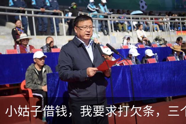 小姑子借钱，我要求打欠条，三个月后小姑子还钱：以后别来往了