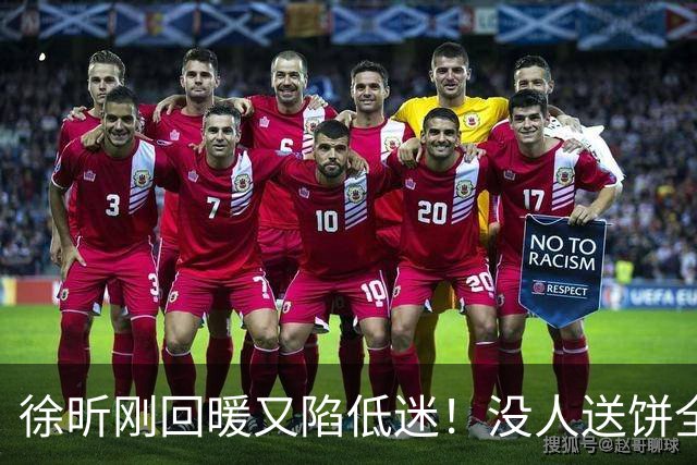 徐昕刚回暖又陷低迷！没人送饼全场5中1，护框稳定却无法保护篮板