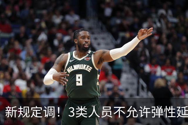 新规定调！3类人员不允许弹性延迟退休，只能到龄退休或提前退休
