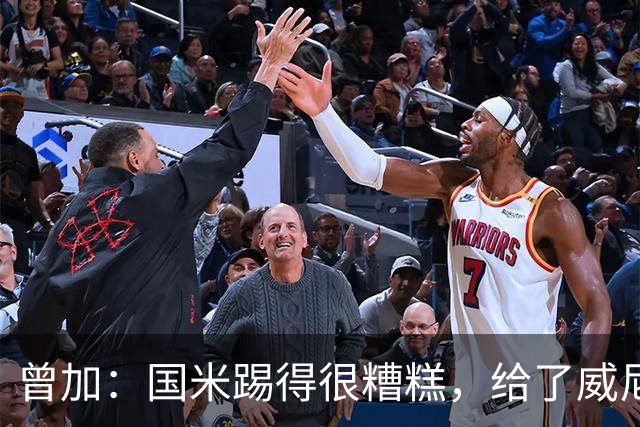 曾加：国米踢得很糟糕，给了威尼斯4次明显的得分机会