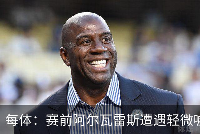 每体：赛前阿尔瓦雷斯遭遇轻微嘘声，但进球后赢得马竞球迷掌声