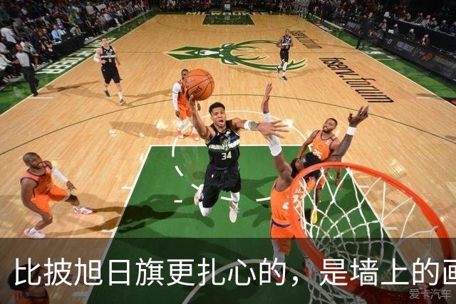 比披旭日旗更扎心的，是墙上的画：“精日”留学生道歉背景有猫腻