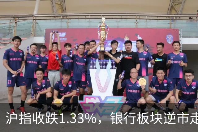 沪指收跌1.33%，银行板块逆市走强，工商银行、建设银行再创新高，军工、半导体、医药股下挫 | A股收盘