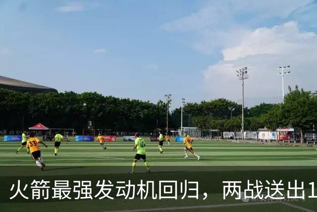 火箭最强发动机回归，两战送出16助攻0失误，他是火箭夺冠拼图