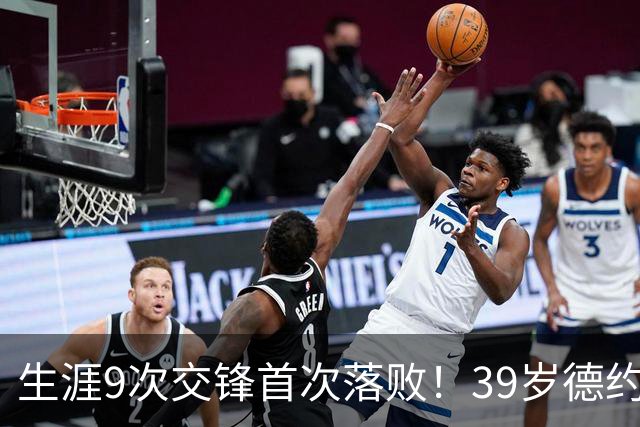生涯9次交锋首次落败！39岁德约1-2爆冷不敌36岁对手 遗憾无缘8强