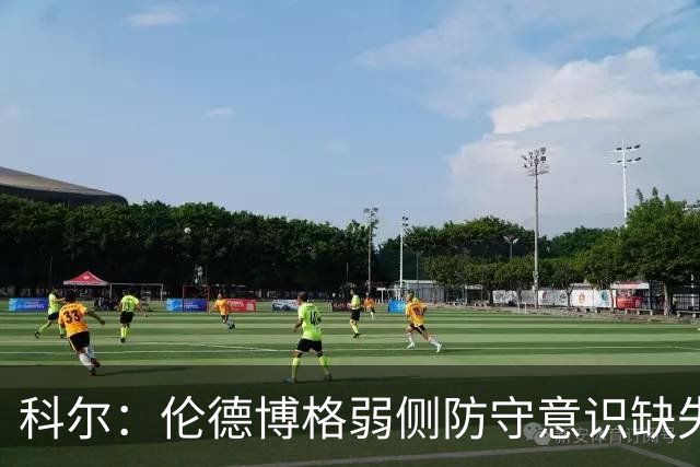 科尔：伦德博格弱侧防守意识缺失，他本该是最佳护筐手