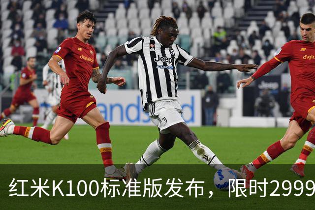 红米K100标准版发布，限时2999元起打造“水桶机”