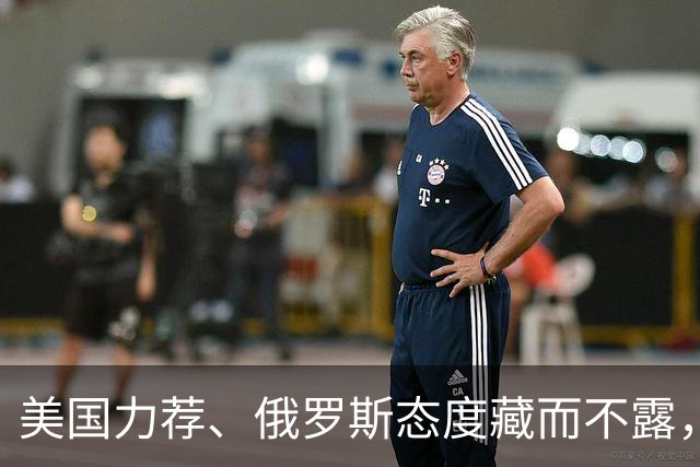 美国力荐、俄罗斯态度藏而不露，欧尔班参选联合国秘书长有戏吗？