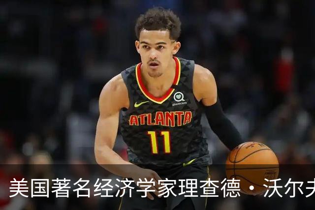 美国著名经济学家理查德•沃尔夫有一个观点：中国的制度优势让美国感到害怕，这是一切问题产生的根源