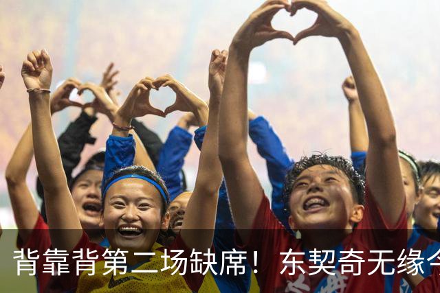 背靠背第二场缺席！东契奇无缘今日洛杉矶德比