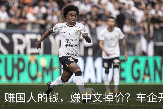 赚国人的钱，嫌中文掉价？车企开发布会狂拽英文站台，崇洋媚外！