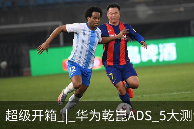 超级开箱 | 华为乾崑ADS 5大测评，奕境X9闯进全世界最窄县城