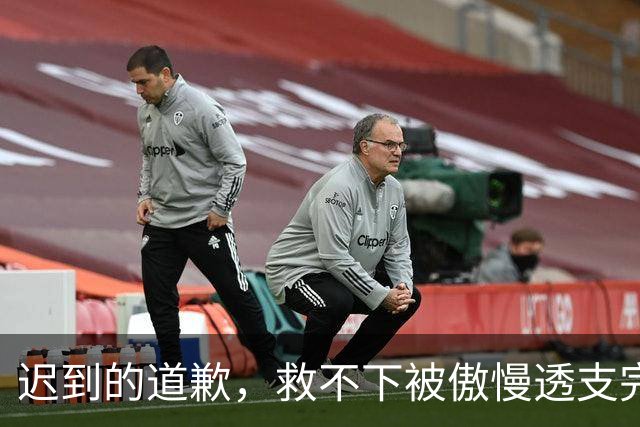 迟到的道歉，救不下被傲慢透支完的商业价值