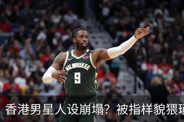 香港男星人设崩塌？被指样貌猥琐神似其舅父，监制紧急澄清公关