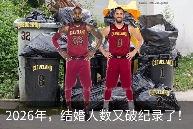 2026年，结婚人数又破纪录了！