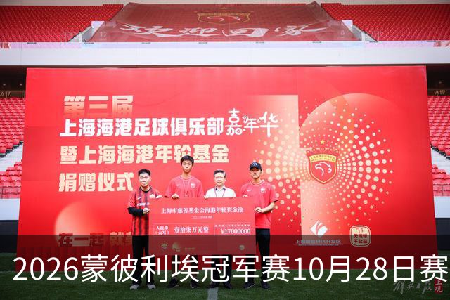 2026蒙彼利埃冠军赛10月28日赛况：国乒五战全胜，已有8人晋级16强