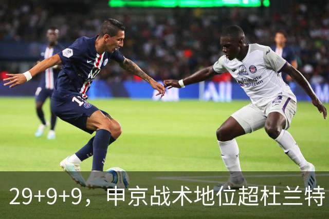 29+9+9，申京战术地位超杜兰特，3项场均数据新高，火箭队2锋线吃到红利