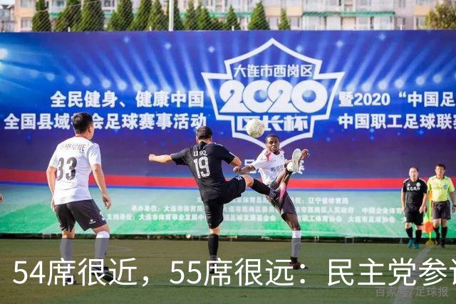 54席很近，55席很远：民主党参议院“乐观极限”背后的算术与地理