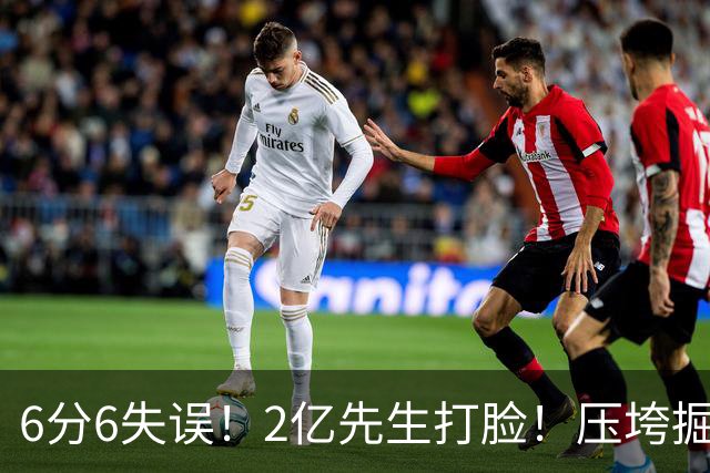 6分6失误！2亿先生打脸！压垮掘金！真的该拆伙了？