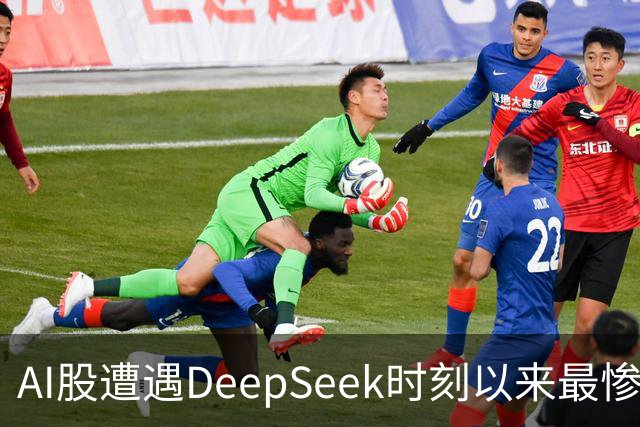 AI股遭遇DeepSeek时刻以来最惨一跌！高盛动量组合抹去全年涨幅，半导体指数逼近年线