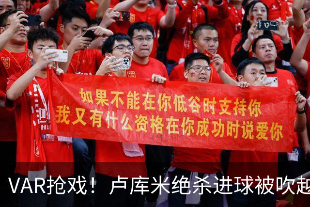 VAR抢戏！卢库米绝杀进球被吹越位，尤文图斯2比2战平雷恩，切利克破门，沃尔德玛德一传一点，欧联三连胜希望落空